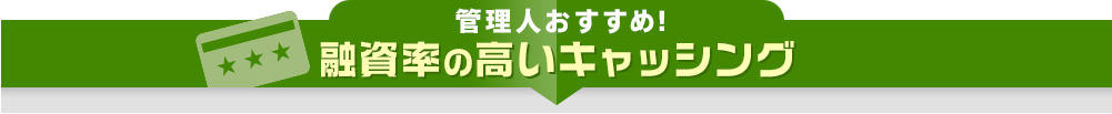 システムによる自動診断で最短3秒で事前チェックが完了するカードローン。